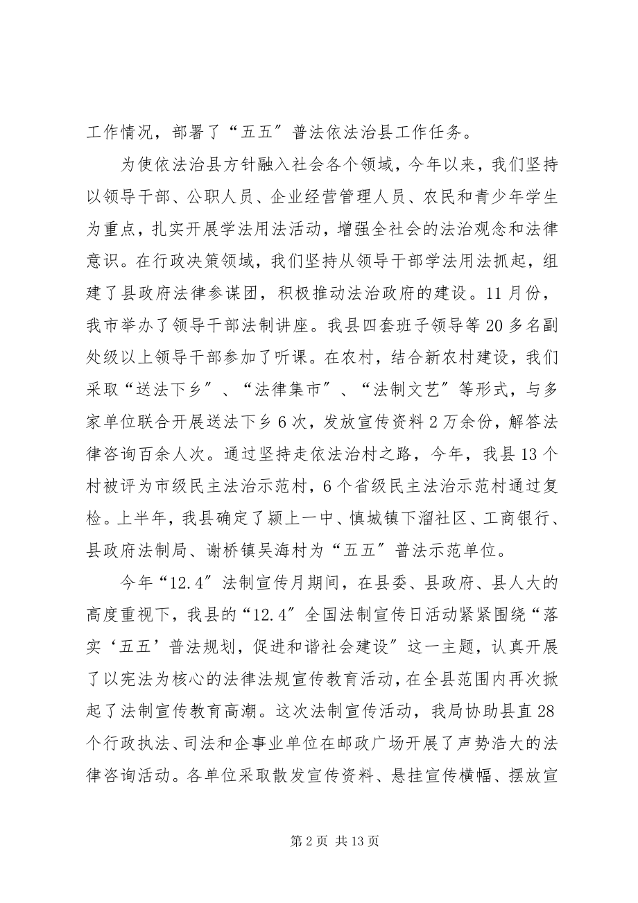 2023年司法局总结和计划.docx_第2页