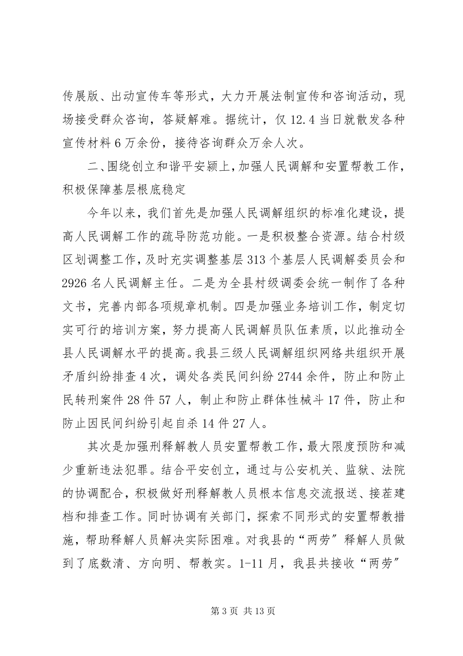 2023年司法局总结和计划.docx_第3页