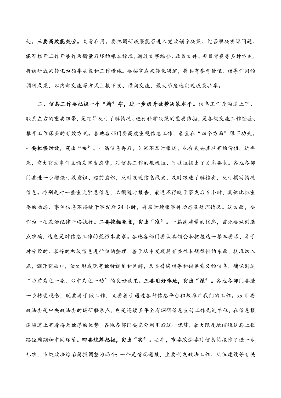 在全市调研信息宣传工作会议上的讲话.docx_第2页