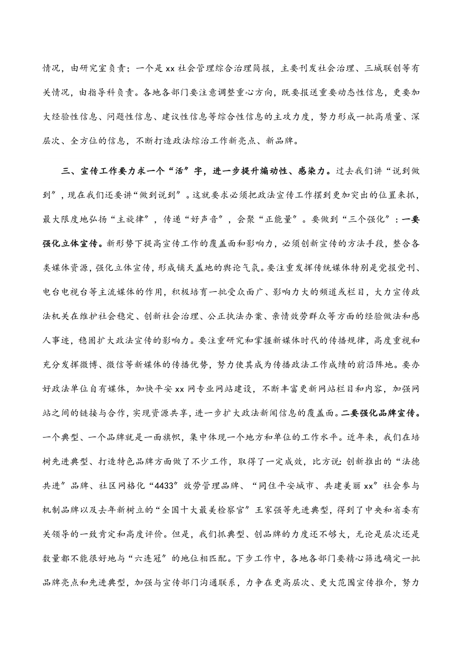 在全市调研信息宣传工作会议上的讲话.docx_第3页