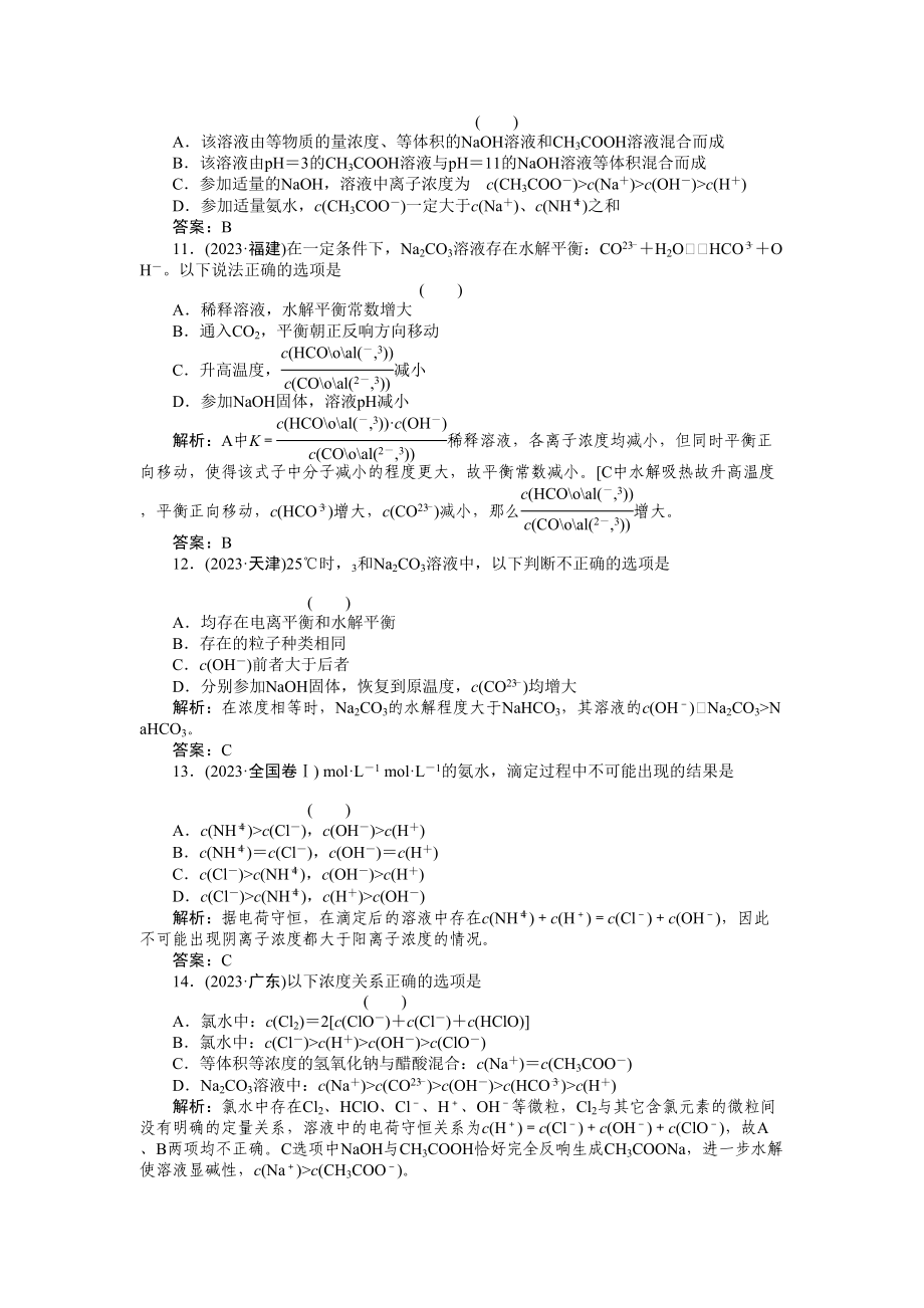 2023年高考化学第一轮总复习第8章第三节练习.docx_第3页