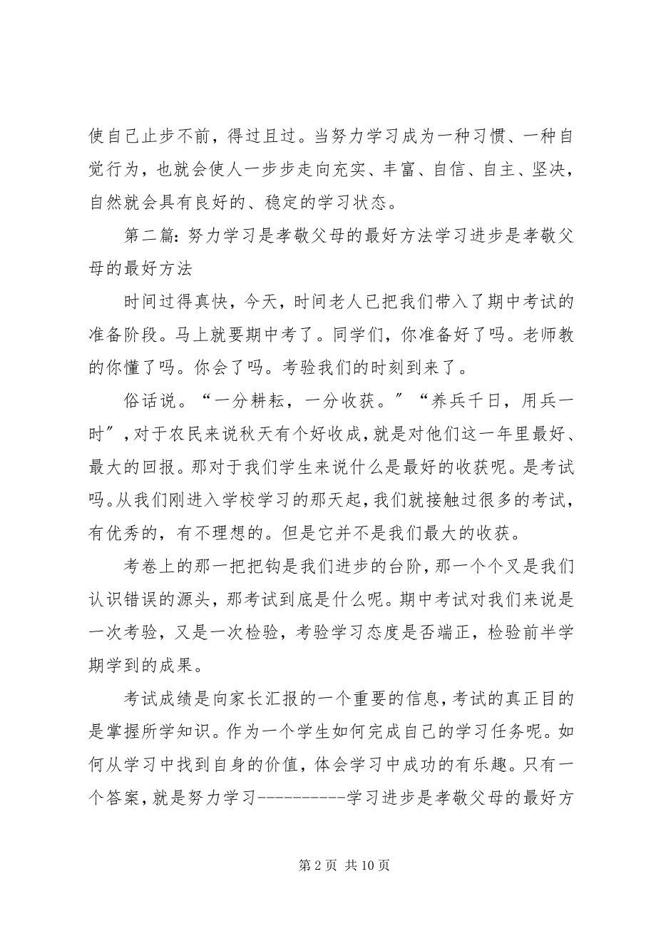 2023年努力学习是最好的学习状态.docx_第2页