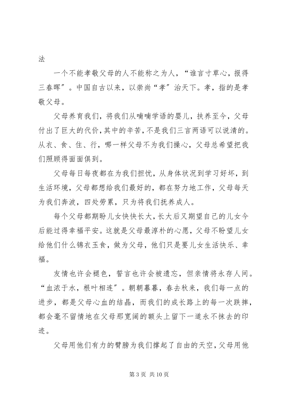 2023年努力学习是最好的学习状态.docx_第3页