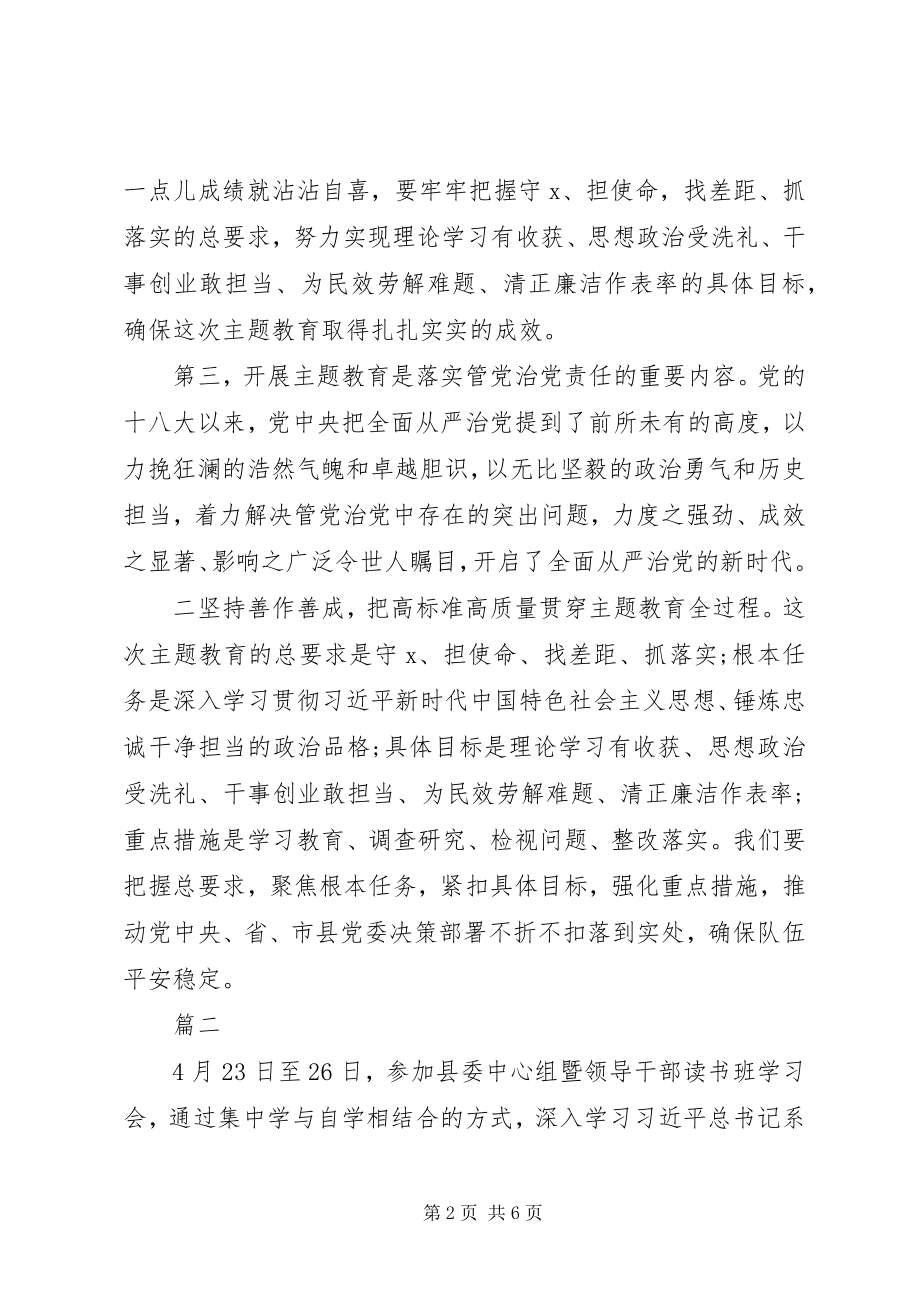 2023年参加主题教育读书班心得体会新编.docx_第2页