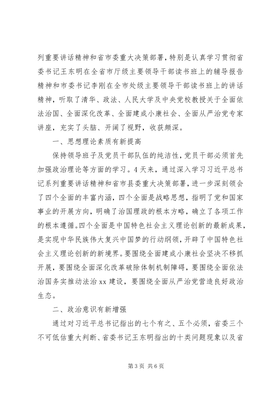 2023年参加主题教育读书班心得体会新编.docx_第3页