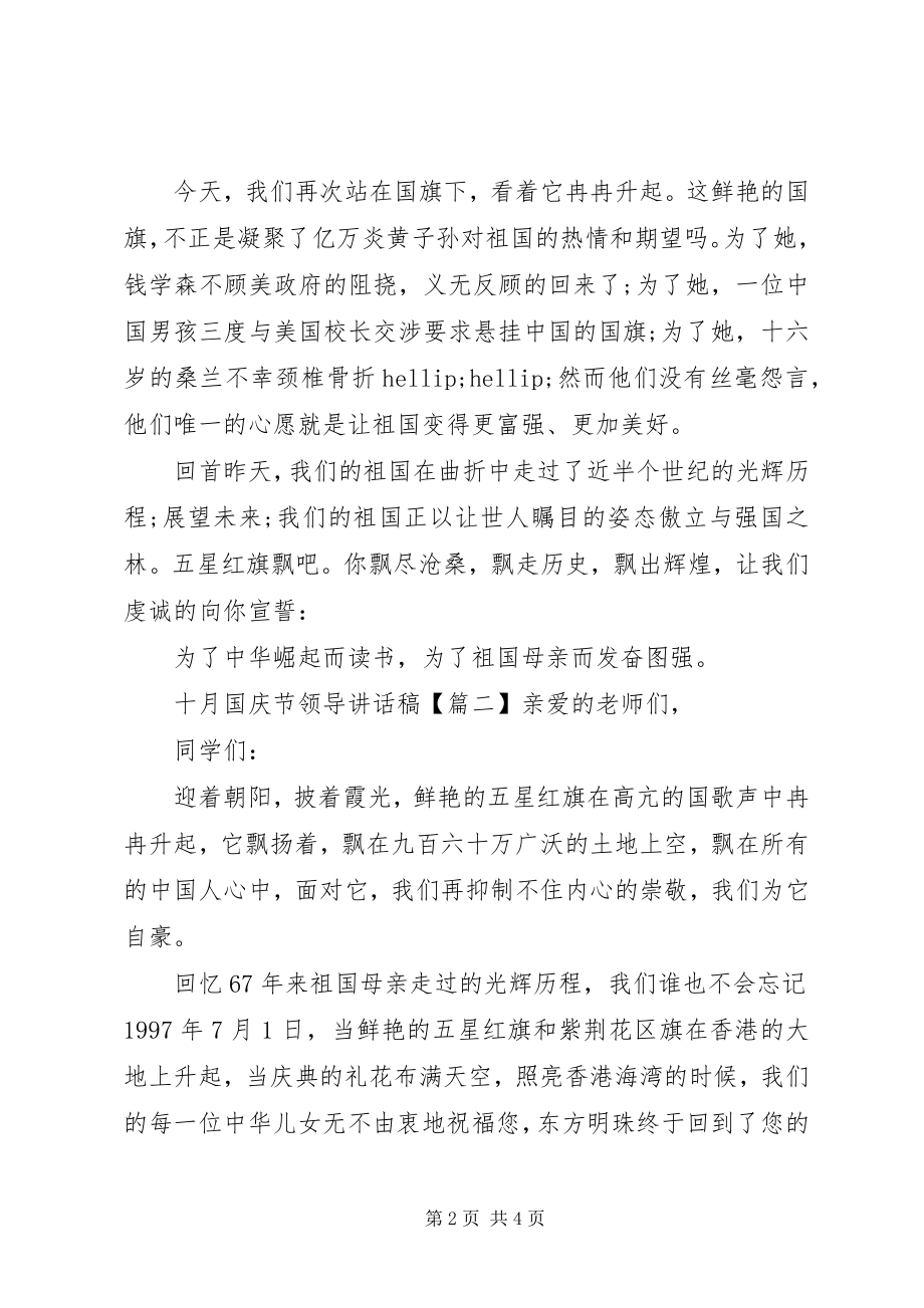 2023年十月国庆节领导致辞稿.docx_第2页