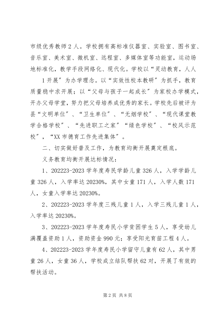 2023年省对县教育均衡汇报材料.docx_第2页