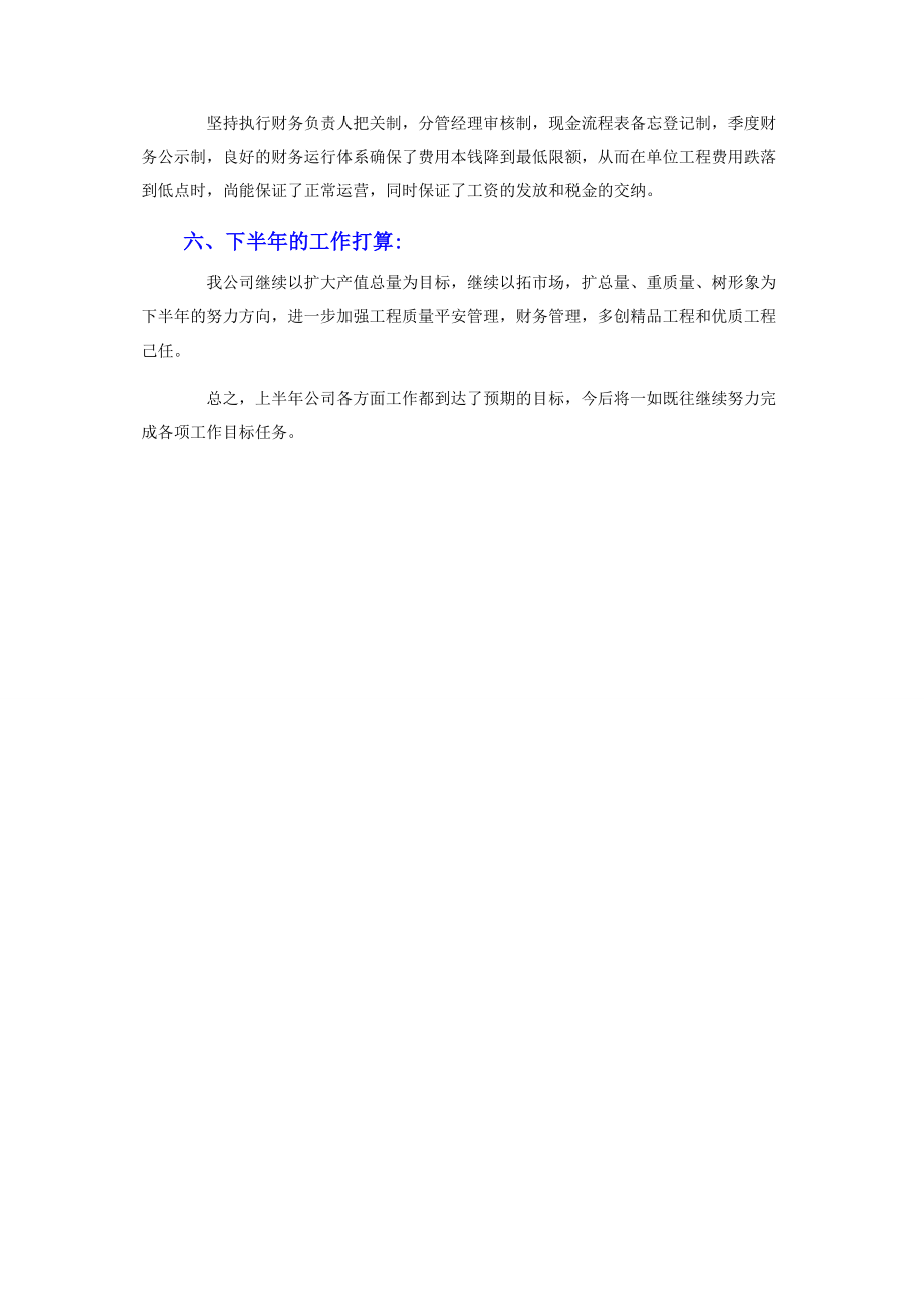 2023年公司上半年工作对照管理目标责任书汇报.docx_第3页