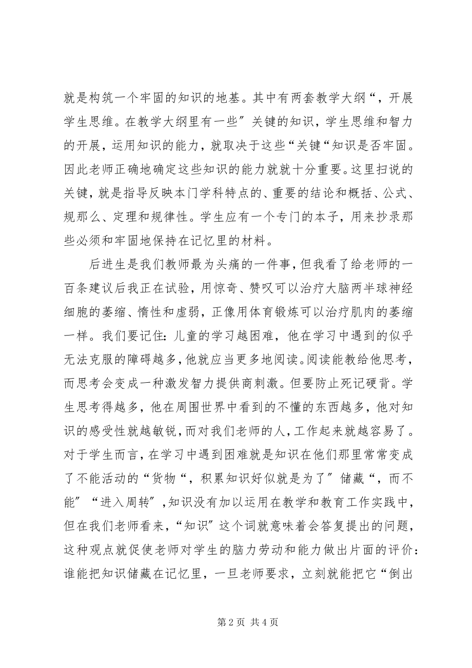 2023年《给老师的一百条建议》心得体会.docx_第2页