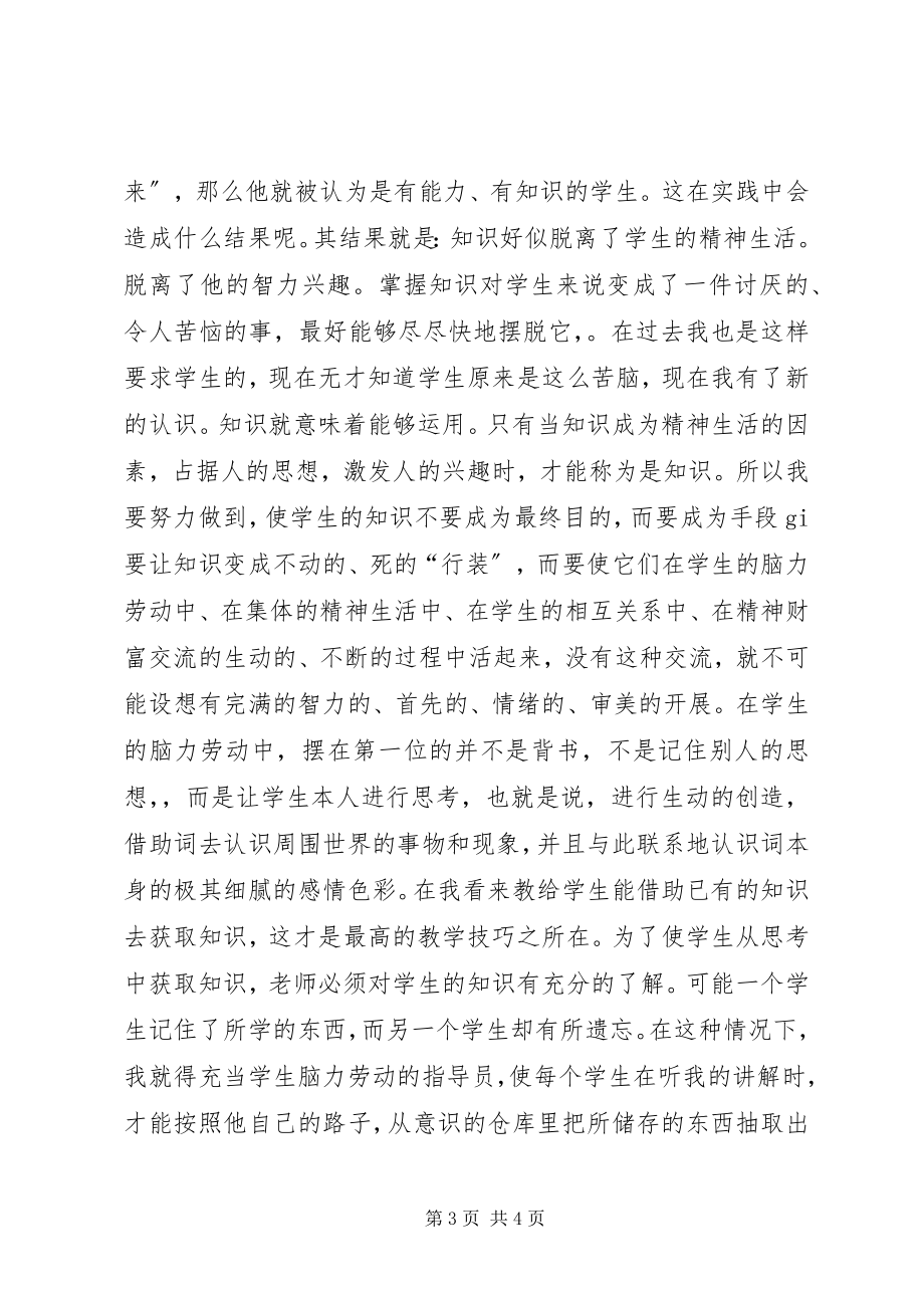 2023年《给老师的一百条建议》心得体会.docx_第3页