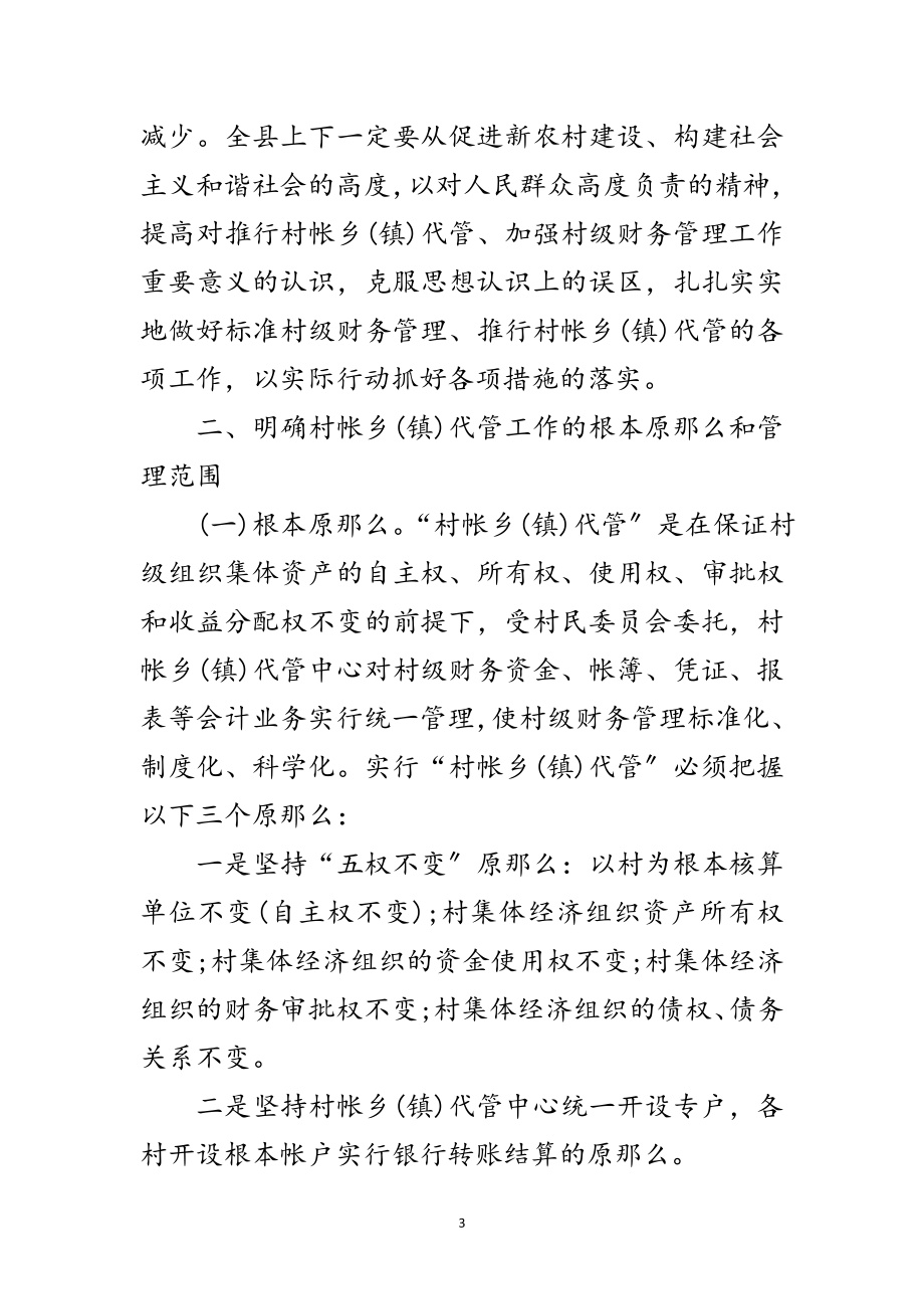 2023年副县长在代管工作会议上的讲话范文.doc_第3页