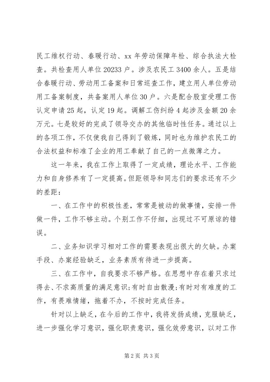 2023年劳动保障监察的个人工作总结.docx_第2页