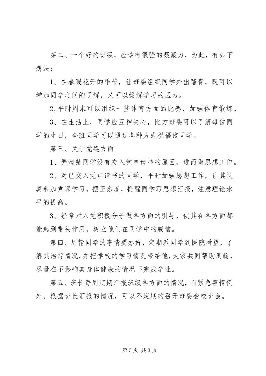 2023年校长助理工作计划2.docx_第3页