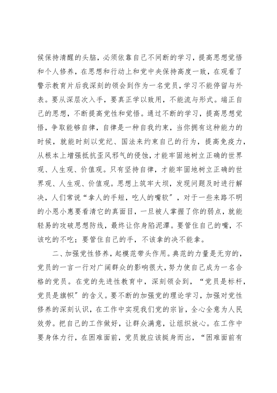 2023年党员在党风廉政建设中的学习体会.docx_第2页