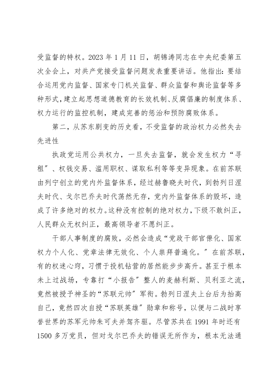 2023年党的先进性建设离不开监督.docx_第2页