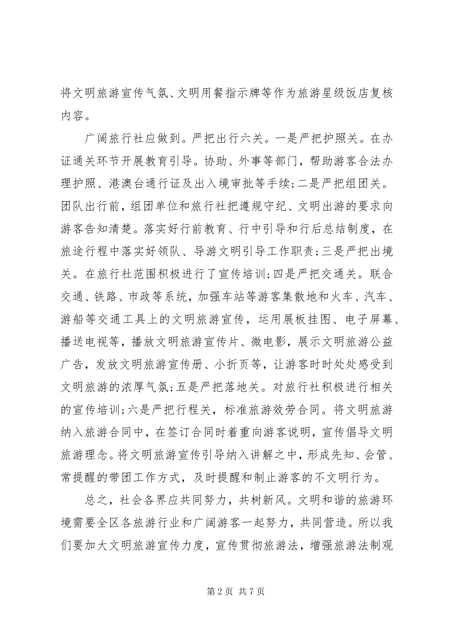 2023年文明出外旅游的倡议书经典范例.docx_第2页