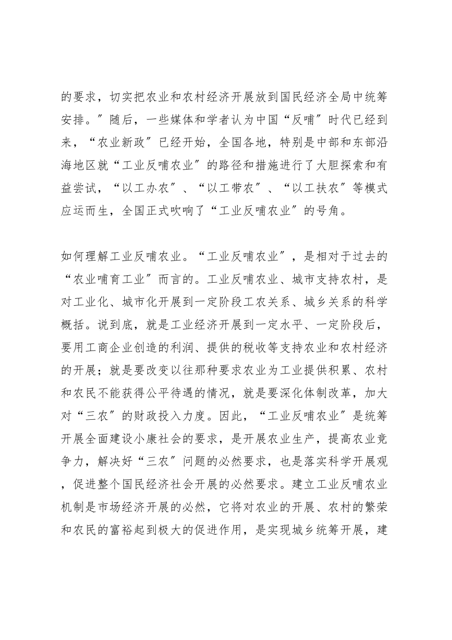 2023年关于县推进工业反哺农业的思考.doc_第2页