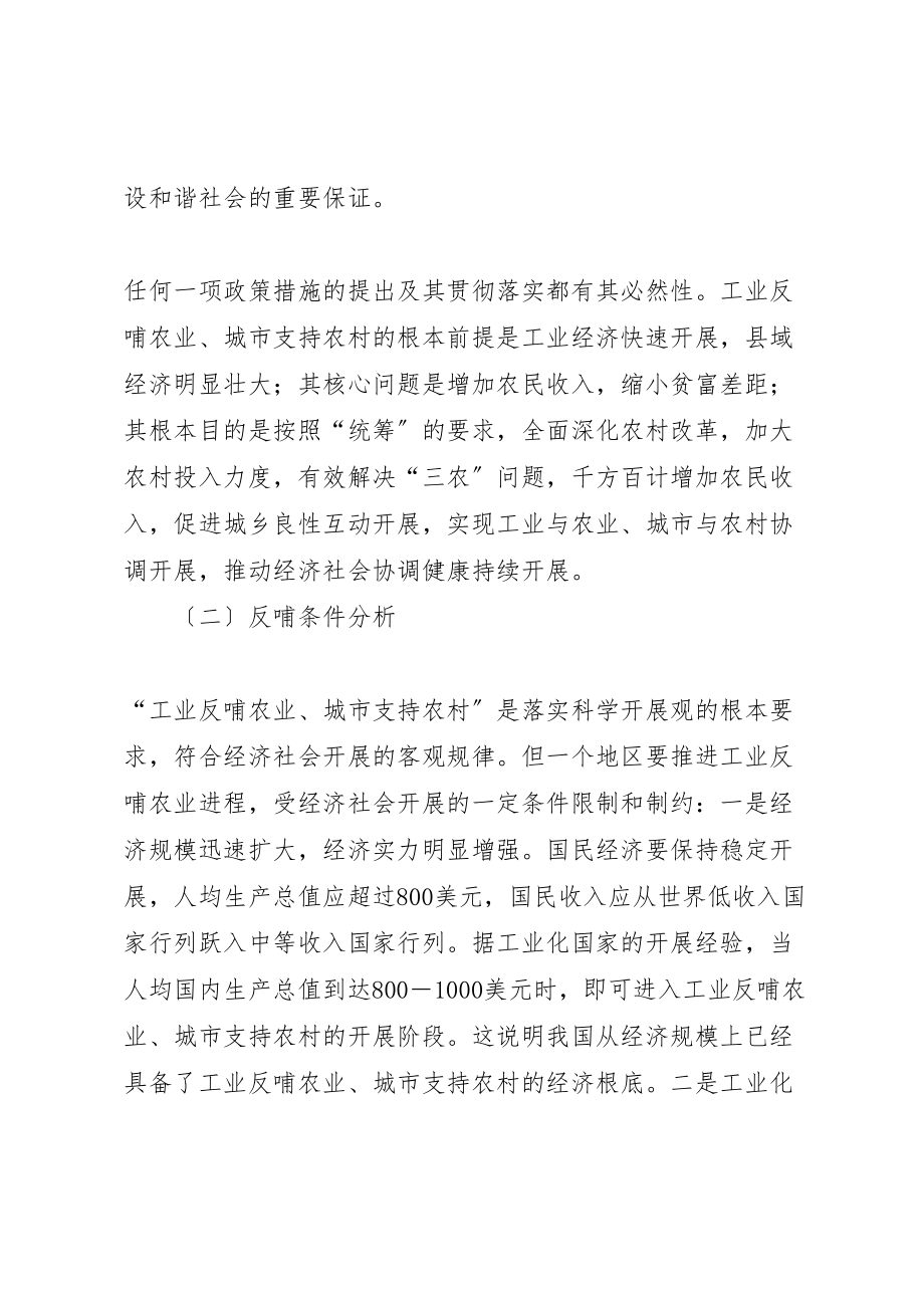 2023年关于县推进工业反哺农业的思考.doc_第3页