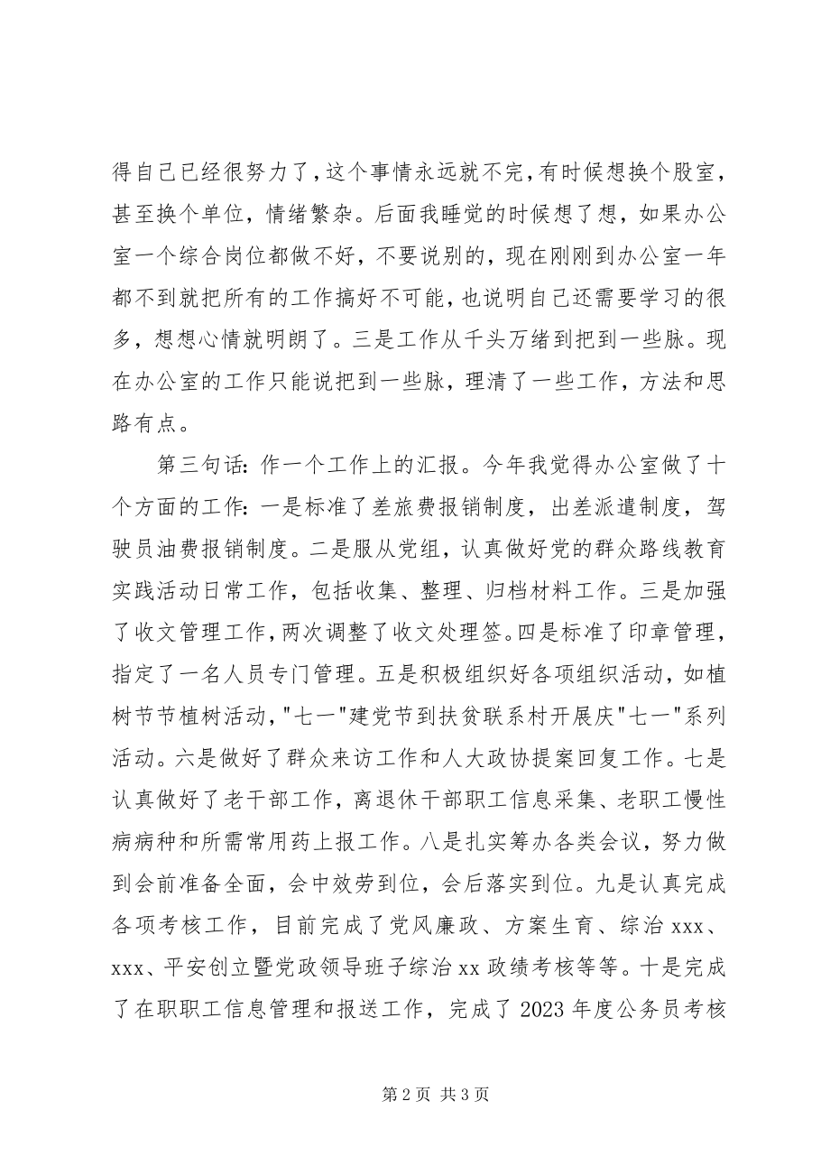 2023年某局度工作总结会议交流讲话稿.docx_第2页