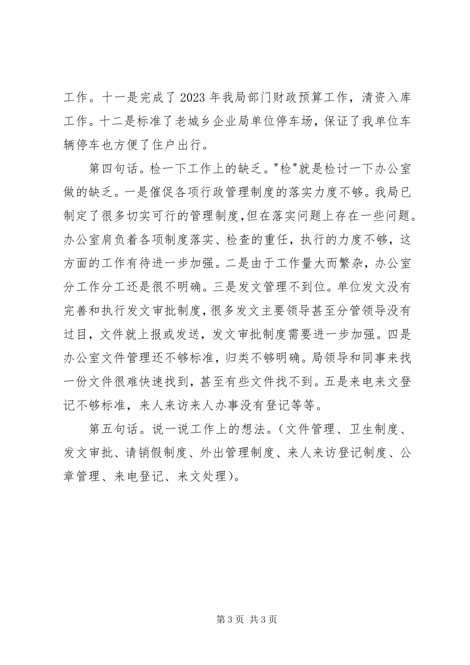 2023年某局度工作总结会议交流讲话稿.docx_第3页