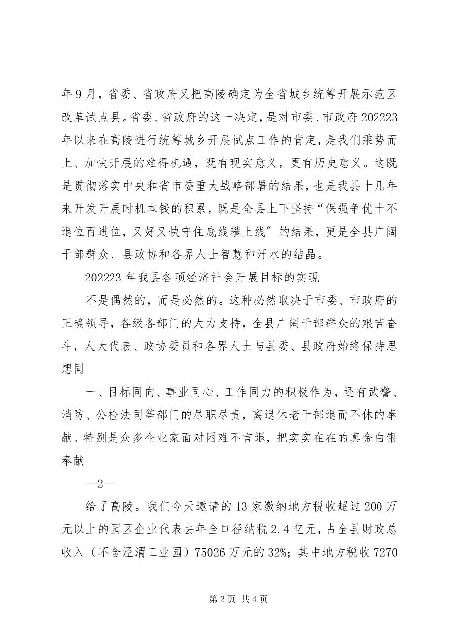 2023年在县政协新年茶话会上的致辞.docx_第2页