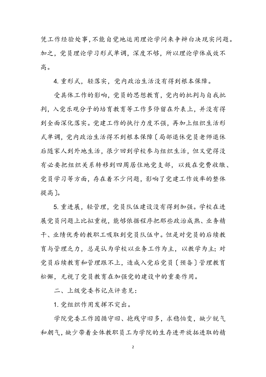 2023年党委书记抓党建整改方案.docx_第2页