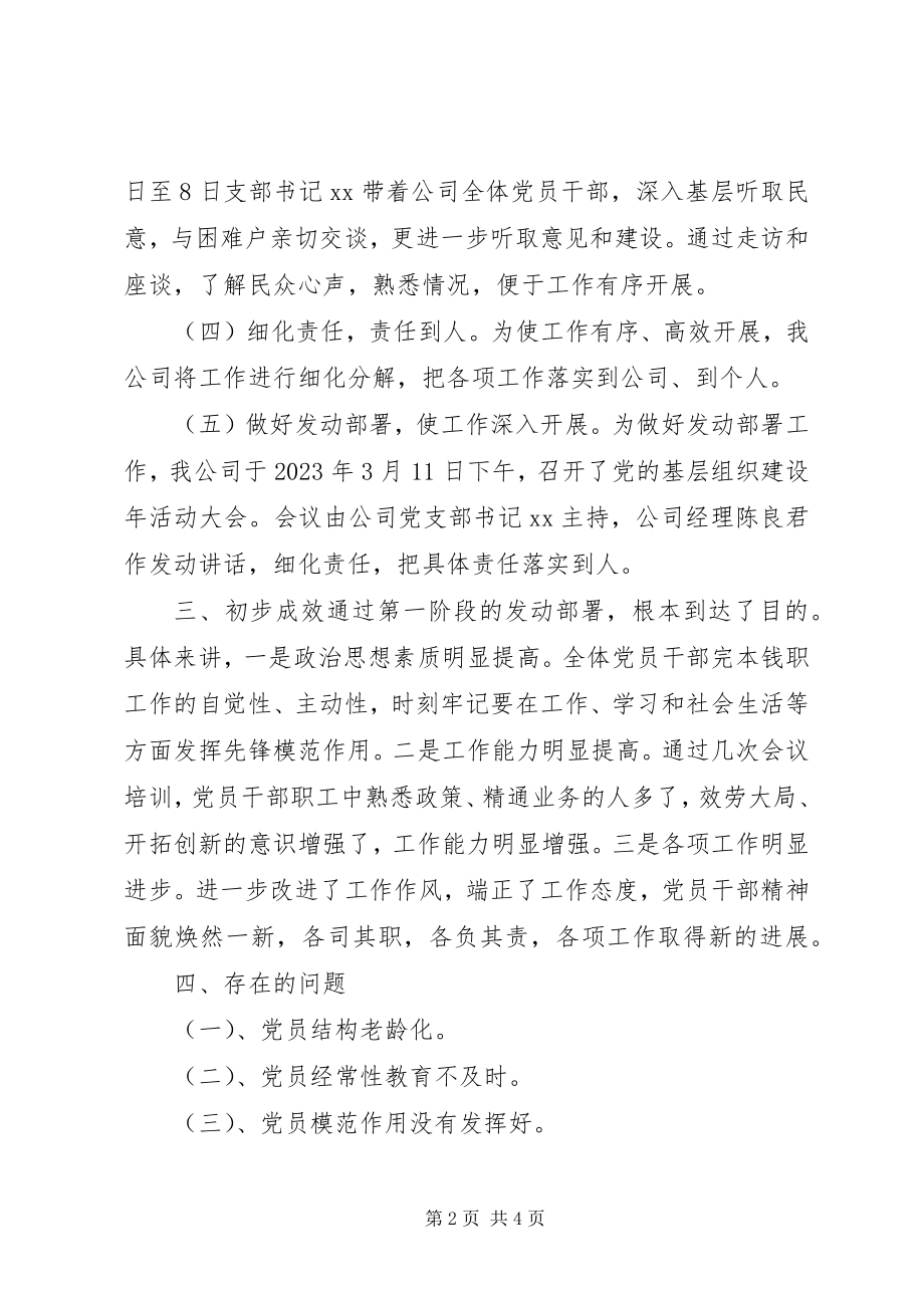 2023年县供水公司基层组织建设年活动情况汇报.docx_第2页