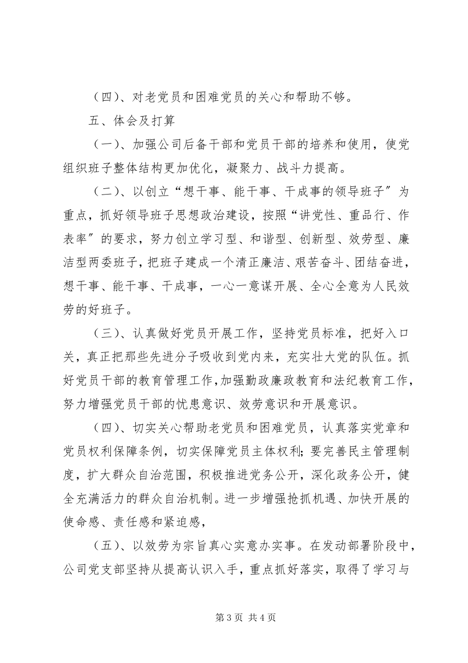 2023年县供水公司基层组织建设年活动情况汇报.docx_第3页