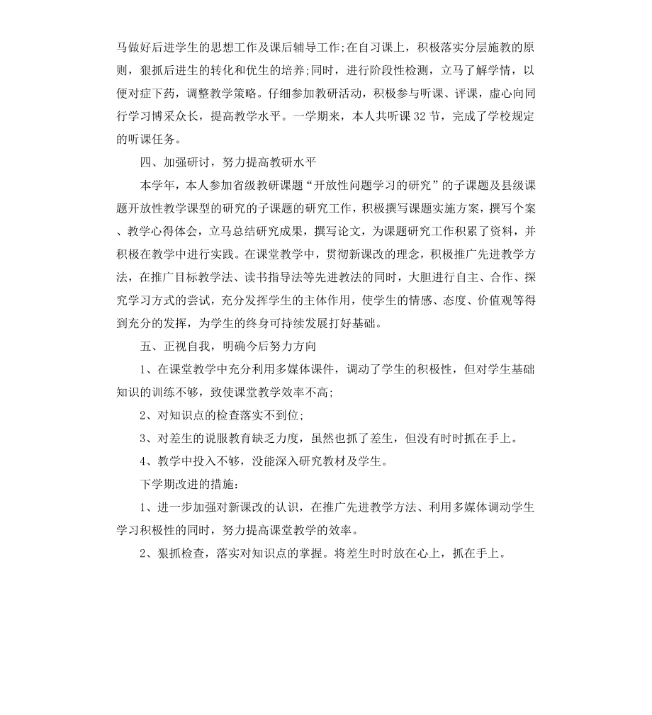 初中语文教师个人总结.docx_第2页