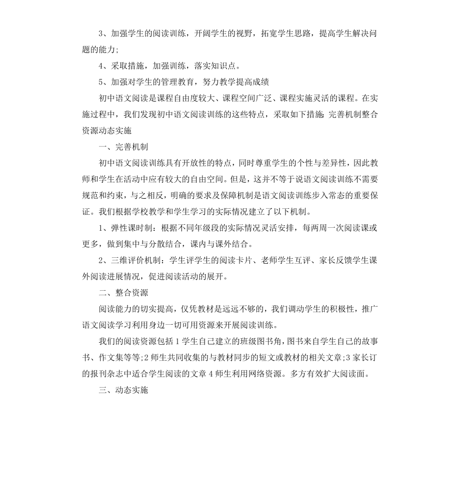 初中语文教师个人总结.docx_第3页