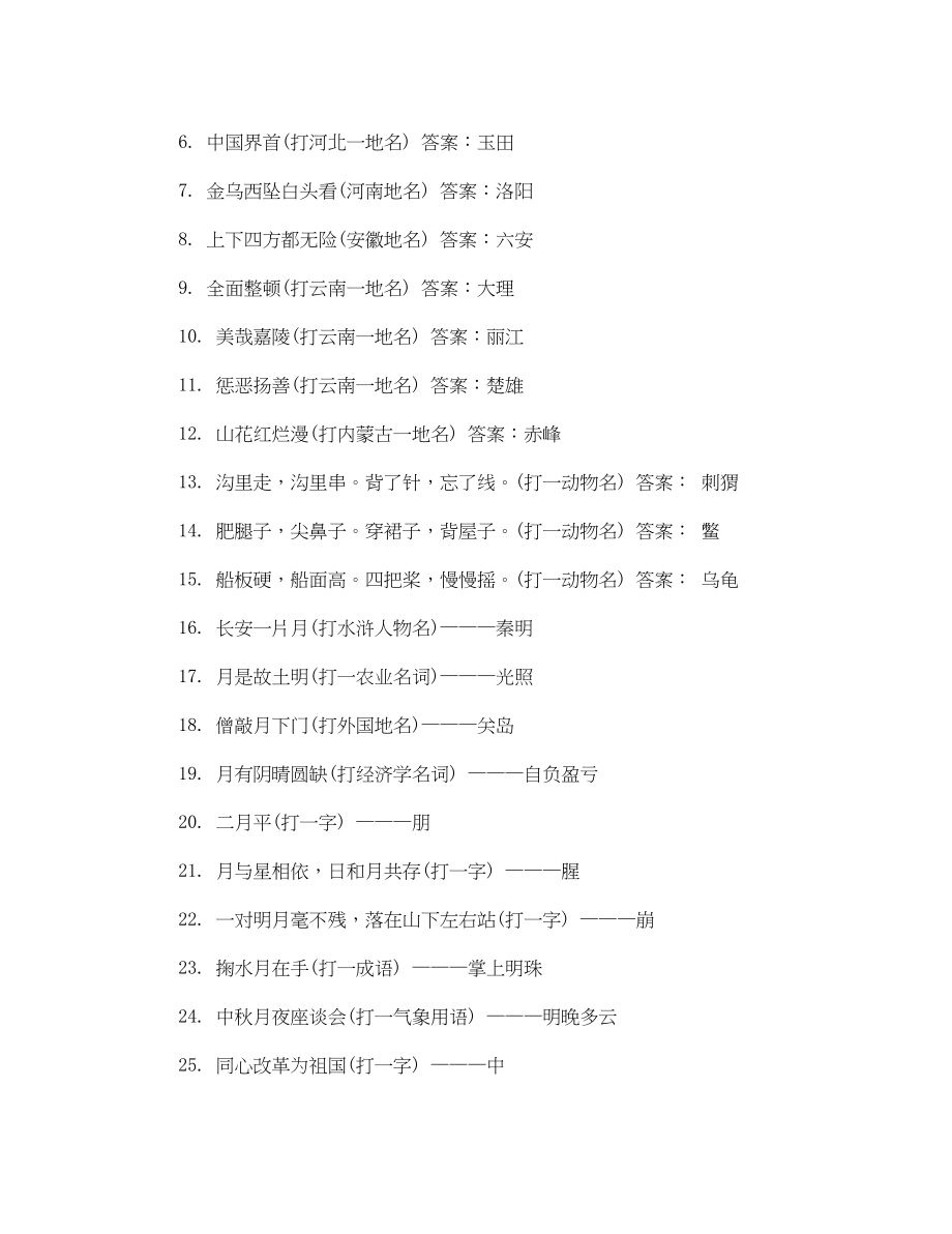 2023年简单的中秋灯谜及答案.docx_第3页