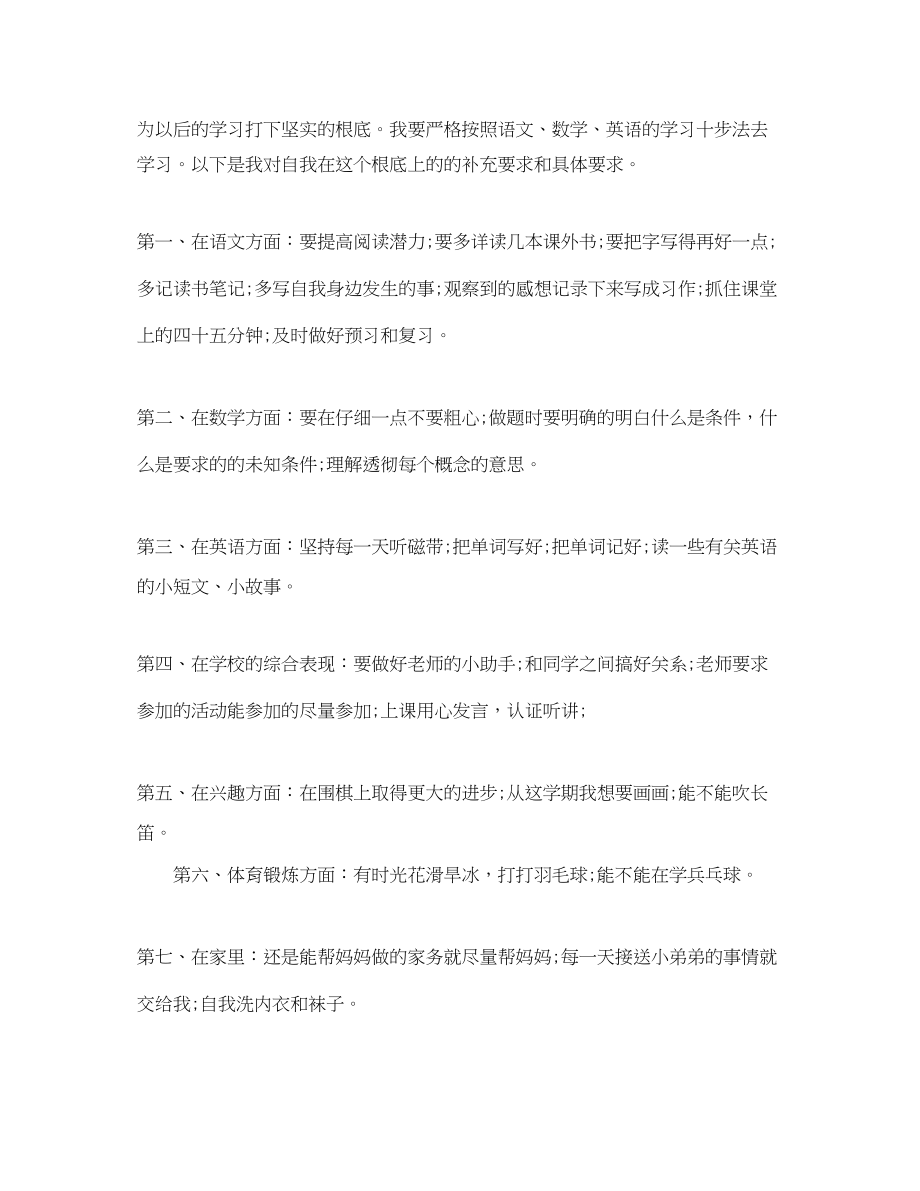 2023年小学学习计划.docx_第2页