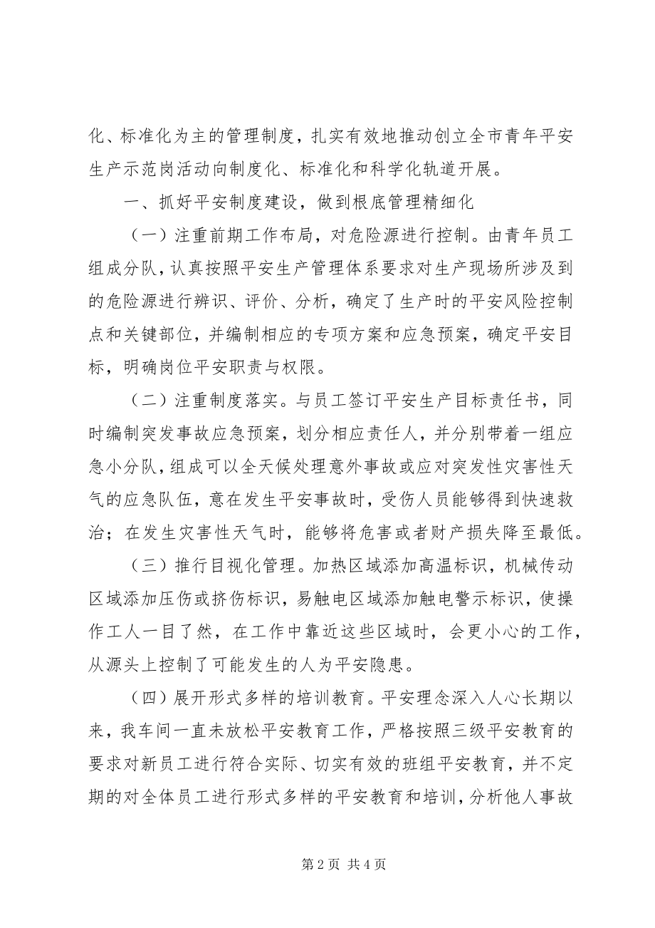 2023年管材公司青安全生产示范岗事迹材料.docx_第2页