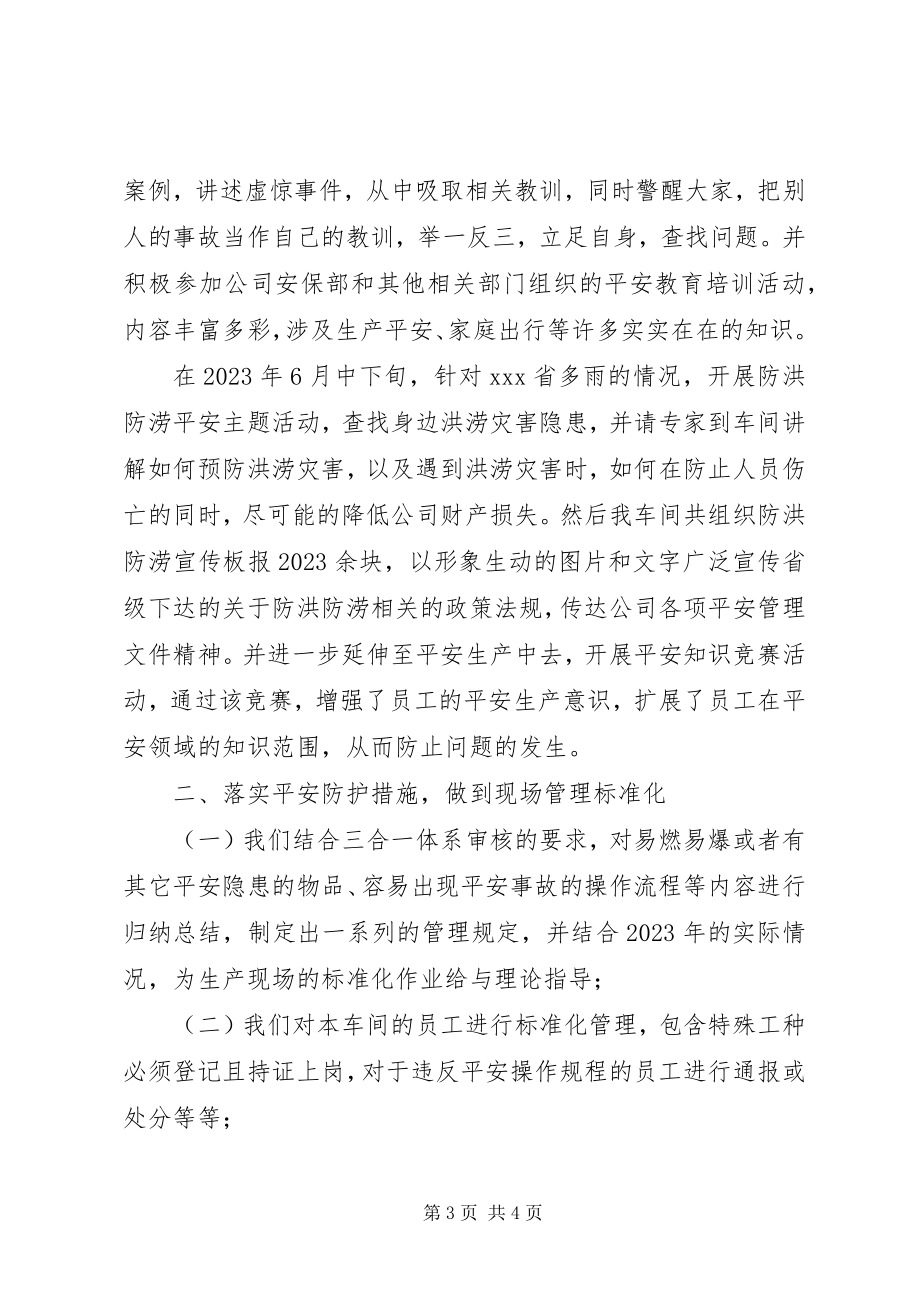 2023年管材公司青安全生产示范岗事迹材料.docx_第3页