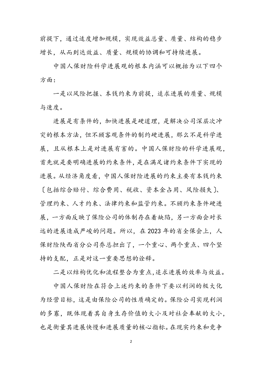 2023年公司践行科学发展观理论论文.docx_第2页