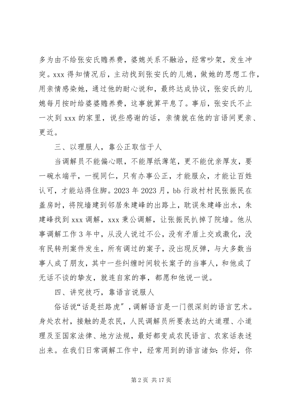 2023年民调员先进事迹材料.docx_第2页