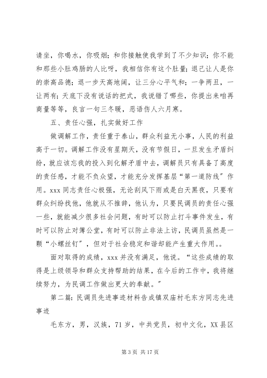 2023年民调员先进事迹材料.docx_第3页