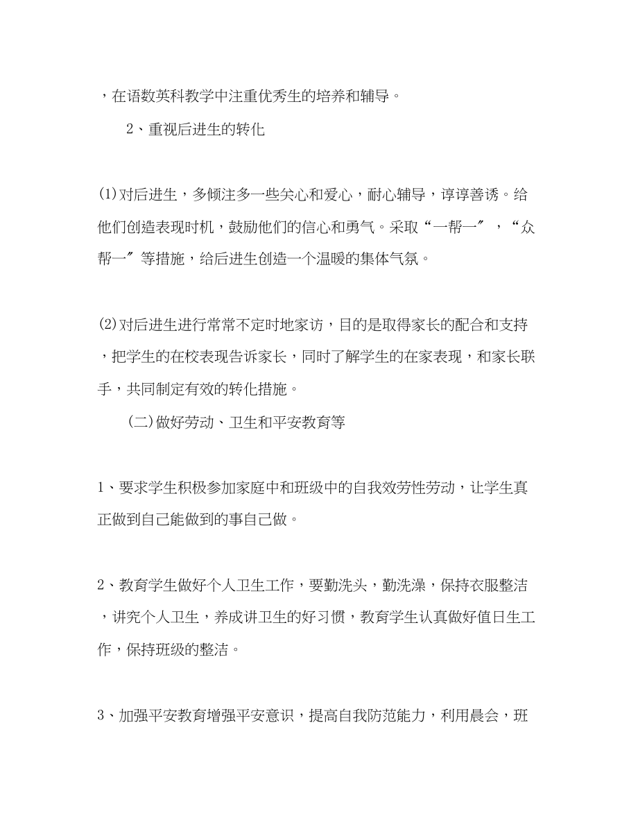 2023年第一学期四年级班主任工作计划.docx_第3页