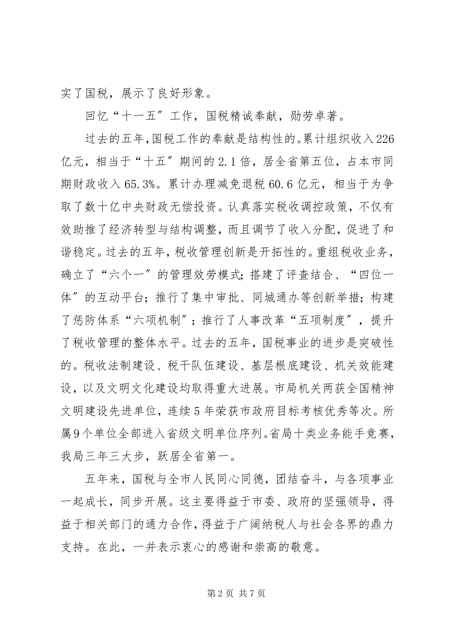 2023年国税局长在财税专题会讲话.docx_第2页