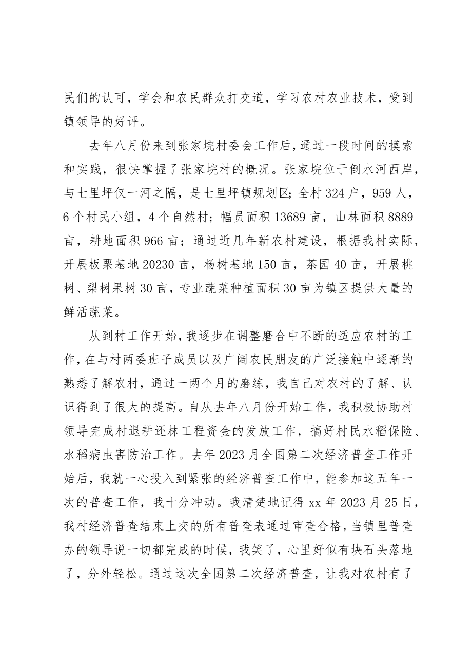 2023年村主任助理年度工作总结2新编.docx_第2页