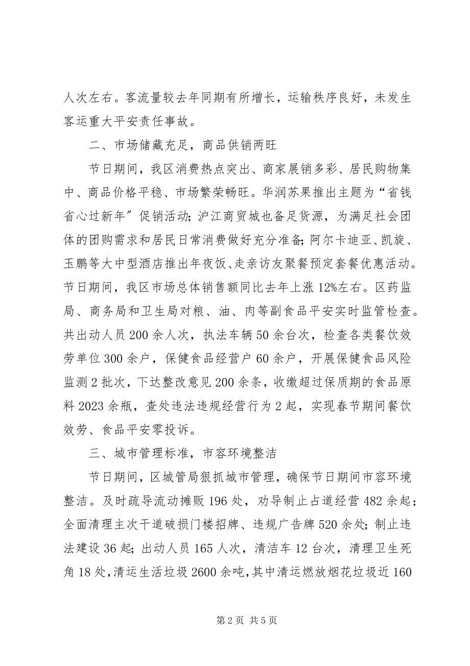 2023年xx区春节应急管理情况汇报.docx_第2页