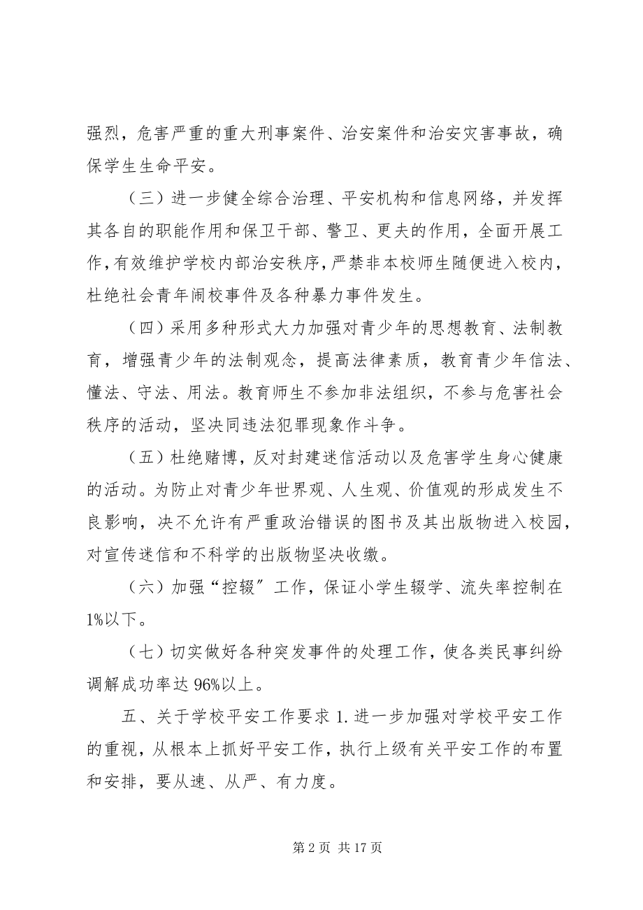 2023年学校综合治理工作计划3篇.docx_第2页