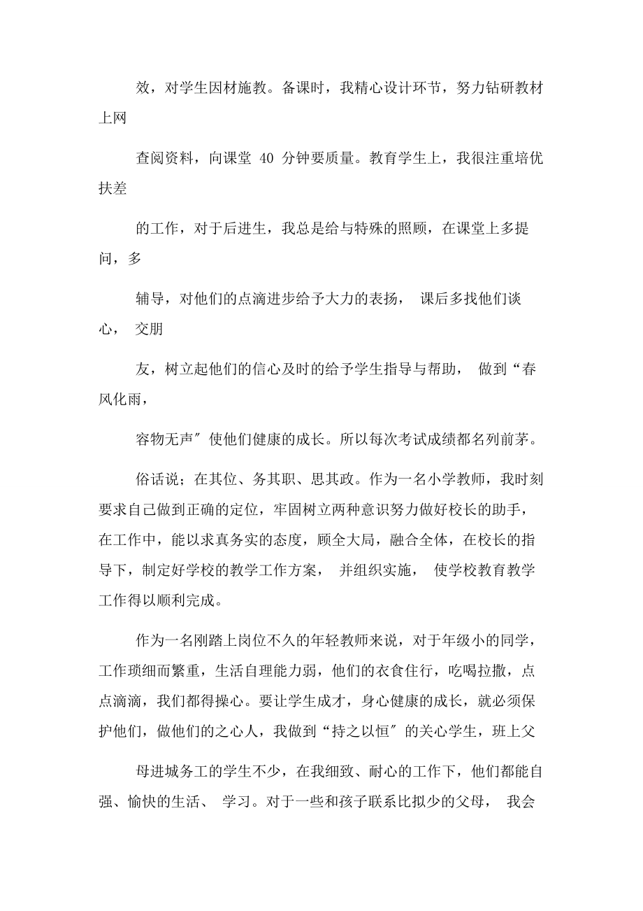 2023年优秀教师主要事迹.docx_第3页