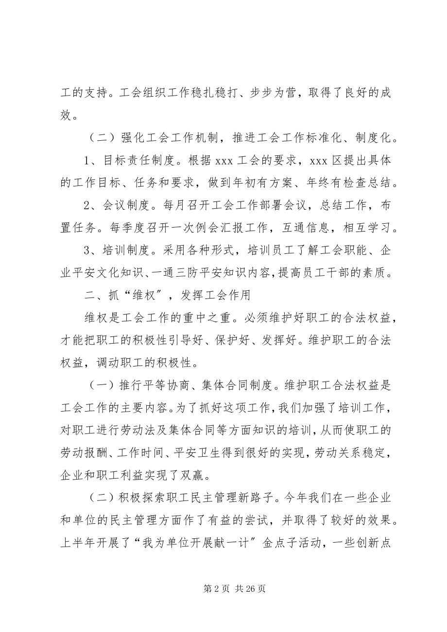 2023年工会上半年工作总结3.docx_第2页