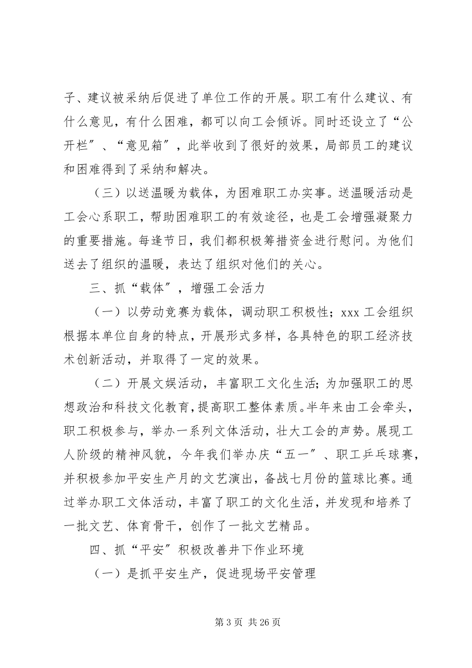 2023年工会上半年工作总结3.docx_第3页