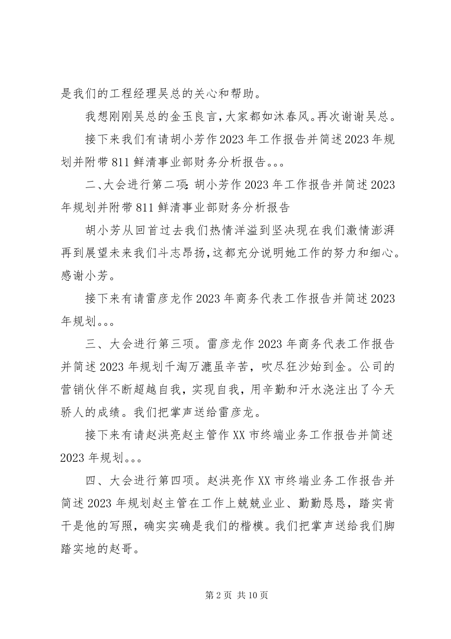 2023年企业年终大会主持词.docx_第2页