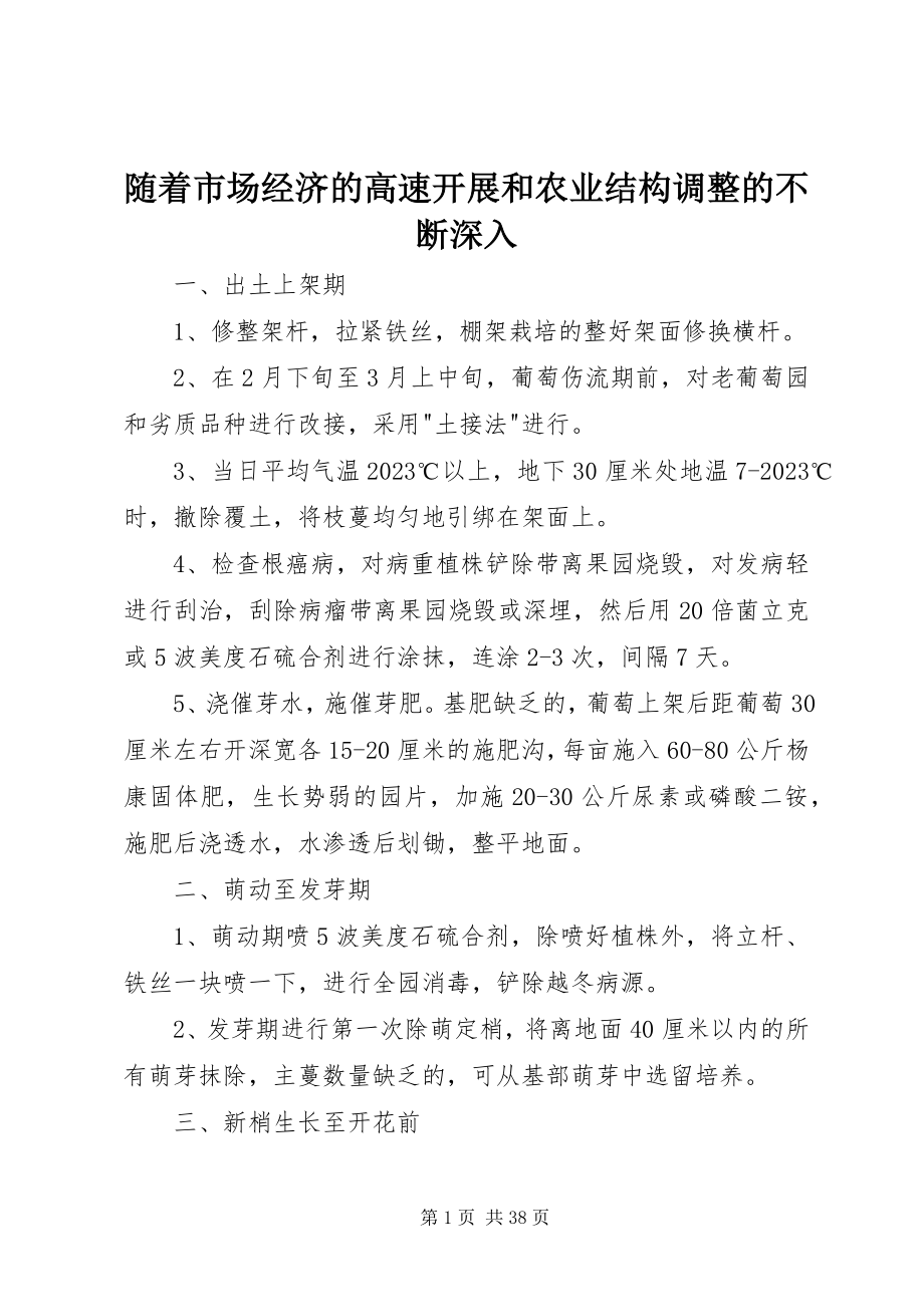 2023年随着市场经济的高速发展和农业结构调整的不断深入.docx_第1页