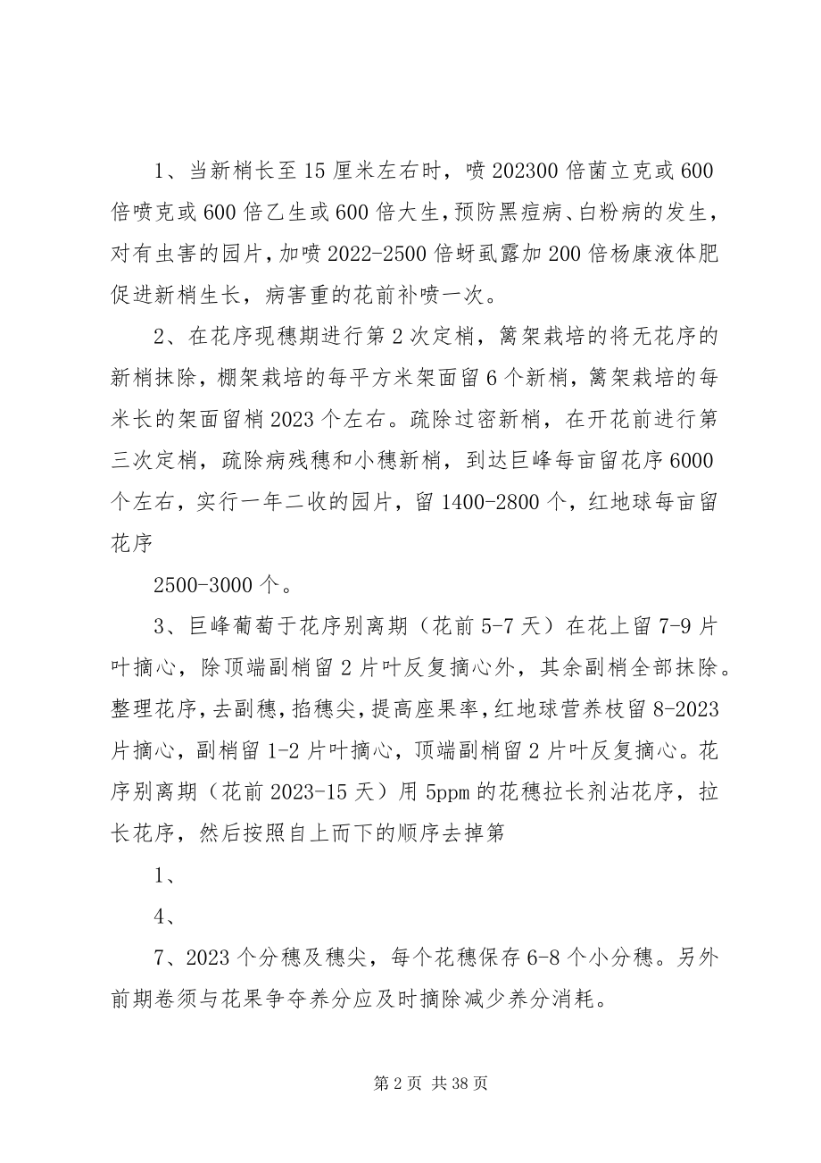 2023年随着市场经济的高速发展和农业结构调整的不断深入.docx_第2页