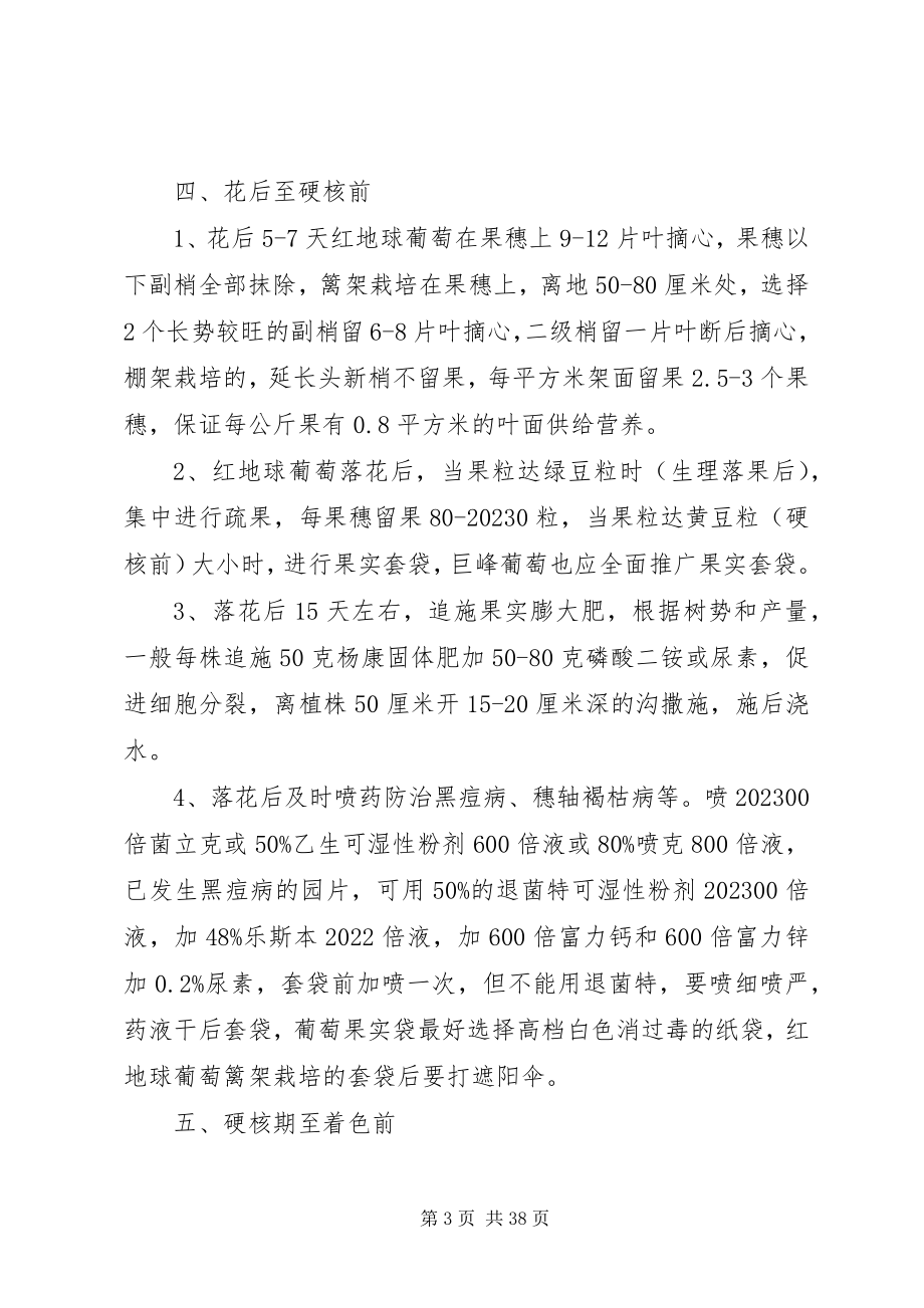 2023年随着市场经济的高速发展和农业结构调整的不断深入.docx_第3页