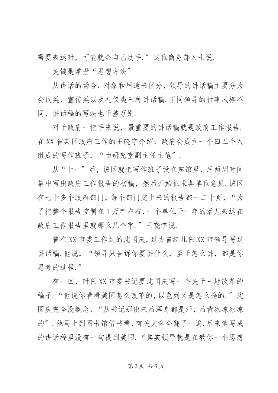 2023年起草领导致辞稿大有玄机领导致辞稿.docx_第3页